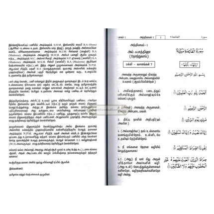 Quran in Tamil Language (Arabic To Tamil Translation)