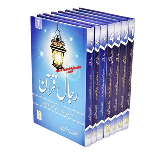 Rijaal-ul-Quran (7 Volume Set) Urdu Language By Dr. Muhammad Al Areefi