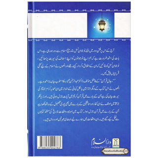 Rijaal-ul-Quran (7 Volume Set) Urdu Language By Dr. Muhammad Al Areefi