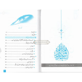 Rijaal-ul-Quran (7 Volume Set) Urdu Language By Dr. Muhammad Al Areefi