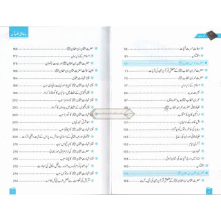 Rijaal-ul-Quran (7 Volume Set) Urdu Language By Dr. Muhammad Al Areefi