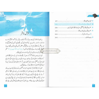 Rijaal-ul-Quran (7 Volume Set) Urdu Language By Dr. Muhammad Al Areefi