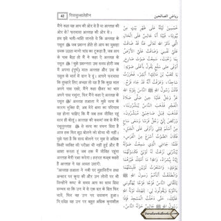 Riyad us-Saliheen Hindi