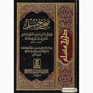 Sahih Muslim (Arabic Only) By Imam Muslim bin Al-Hajaj Al-Naisabouri