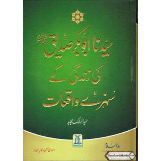 Sayedina Abu Bakr Siddique ki Zindagi kay Sunehray Waqiyat (Urdu Language) By Abdul Malik Mujahid