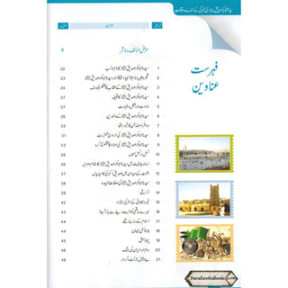 Sayedina Abu Bakr Siddique ki Zindagi kay Sunehray Waqiyat (Urdu Language) By Abdul Malik Mujahid
