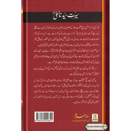 Seerat Sayedina Ali : سیدناعلی رضی اللهُ عنهُ By Dr. Ali Muhammad as-Sallabi