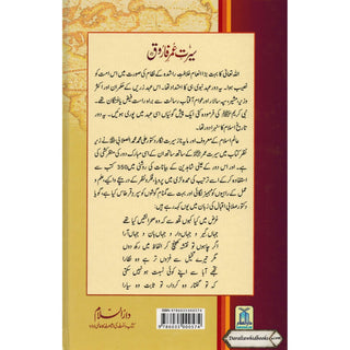 Seerat Umer Farooq 2 Vol Set (Urdu) By Dr. Ali Muhammad Sallabi