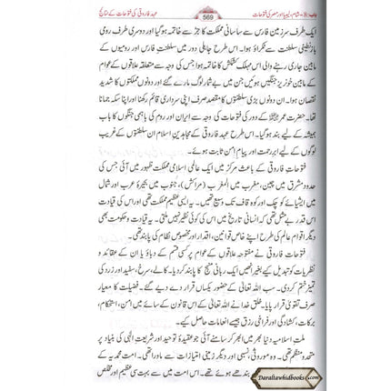 Seerat Umer Farooq 2 Vol Set (Urdu) By Dr. Ali Muhammad Sallabi