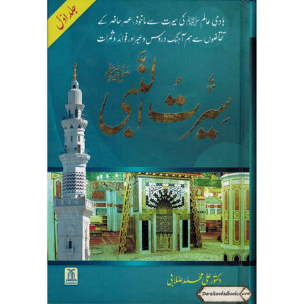 Seerat Un Nabi 3 Vol Set (Urdu) By Dr. Ali Muhammad Sallabi