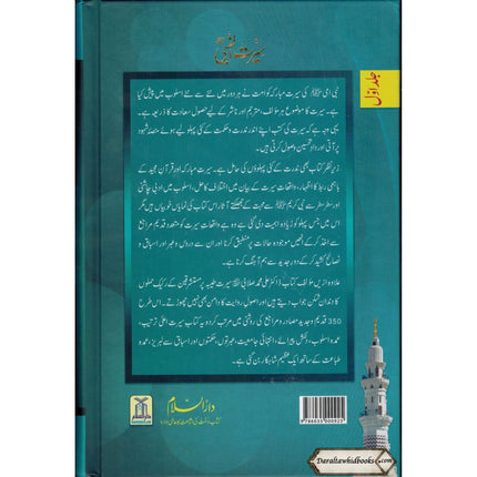 Seerat Un Nabi 3 Vol Set (Urdu) By Dr. Ali Muhammad Sallabi