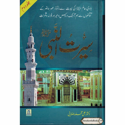 Seerat Un Nabi 3 Vol Set (Urdu) By Dr. Ali Muhammad Sallabi