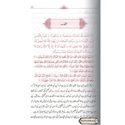 Seerat Uthman Dhun-Noorayn (Urdu) By Dr. Ali Muhammad Sallabi