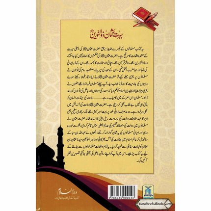 Seerat Uthman Dhun-Noorayn (Urdu) By Dr. Ali Muhammad Sallabi