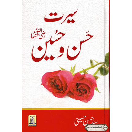 Seerat e Hassan Wa Hussain (Urdu Language)