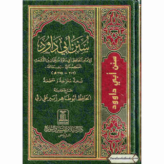 Sunan Abu Dawood (Arabic Language) By Hafiz Abu-Dawood Al-Sajestani