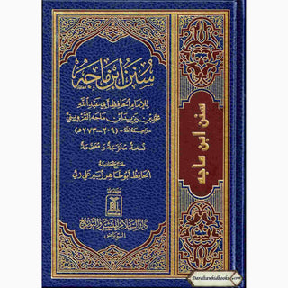 Sunan Ibn Majah (Arabic Only) By Hafiz Muhammad Ibn Majah