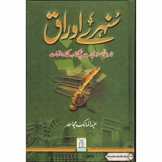 Sunehray Awraaq (Golden Pages) Urdu By Abdul Malik Mujahid