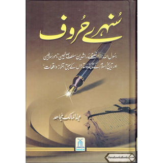 Sunehray Huroof Golden Words (Urdu) By Abdul Malik Mujahid