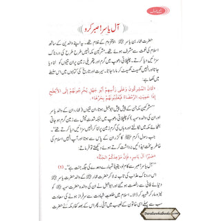 Sunehray Huroof Golden Words (Urdu) By Abdul Malik Mujahid