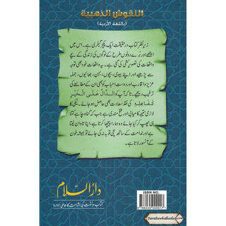 Sunehray Naqoosh By Abdul Malik Mujahid (Urdu Language)