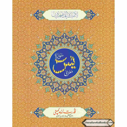 Sura Yaseen Large Size ( Extra Large Words) Persian ,Pakistani ,Indian Script, Ref 326