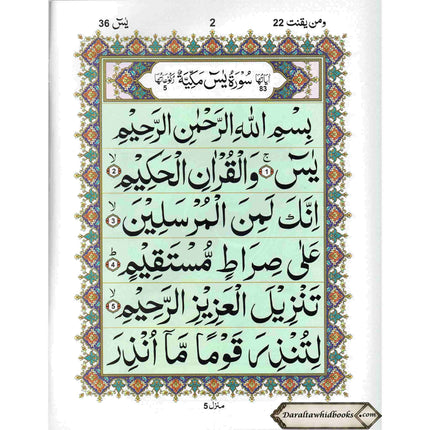 Sura Yaseen Large Size ( Extra Large Words) Persian ,Pakistani ,Indian Script, Ref 326