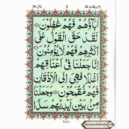 Sura Yaseen Large Size ( Extra Large Words) Persian ,Pakistani ,Indian Script, Ref 326