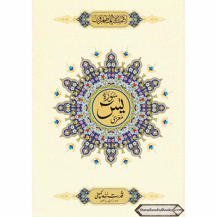 Sura Yaseen Medium Size (large Words )Persian ,Pakistani ,Indian Script,Ref 77A
