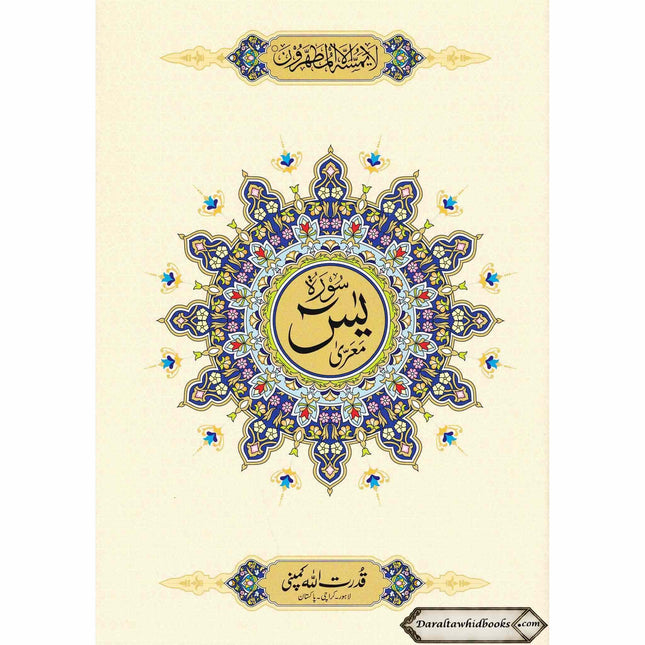 Sura Yaseen Medium Size (large Words )Persian ,Pakistani ,Indian Script,Ref 77A