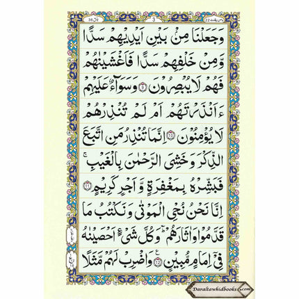 Sura Yaseen Medium Size (large Words )Persian ,Pakistani ,Indian Script,Ref 77A