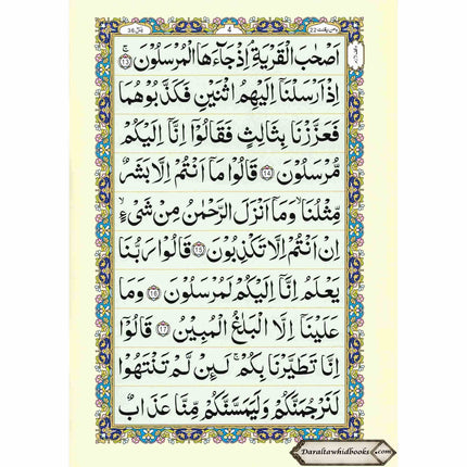 Sura Yaseen Medium Size (large Words )Persian ,Pakistani ,Indian Script,Ref 77A