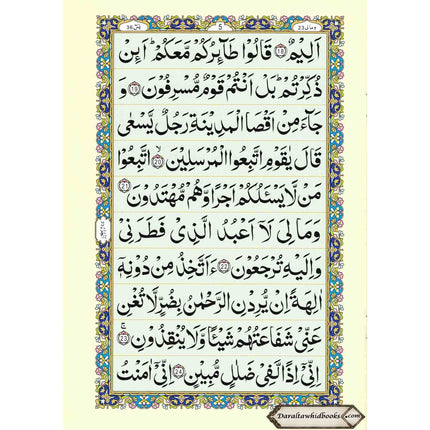 Sura Yaseen Medium Size (large Words )Persian ,Pakistani ,Indian Script,Ref 77A