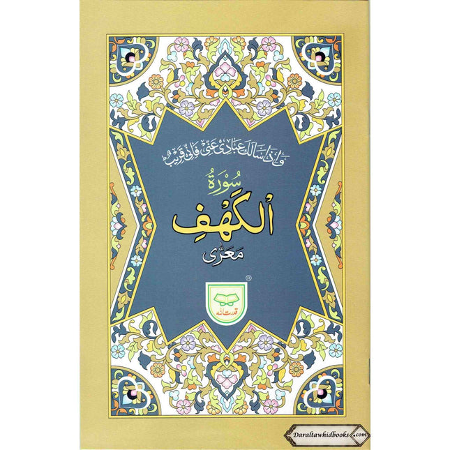 Surah Kahaf : Ref 324A