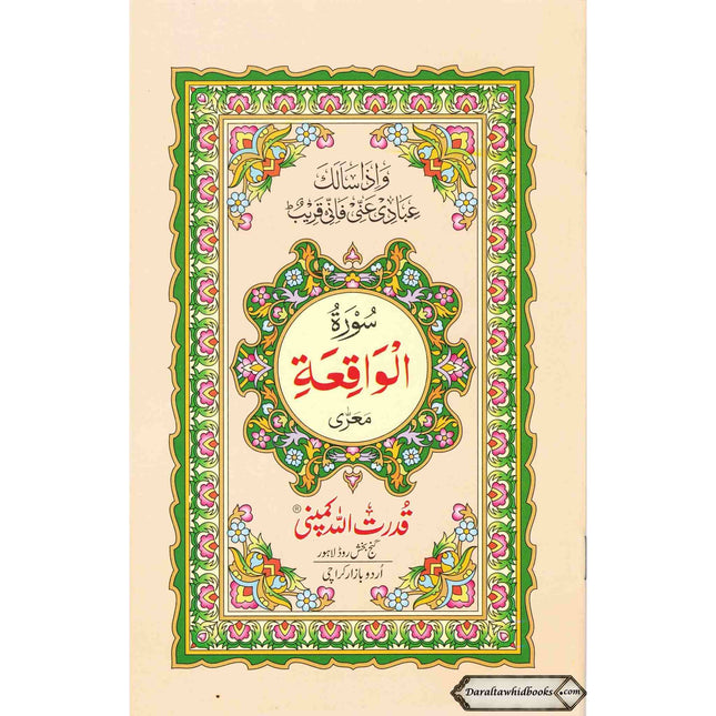 Surah Waqia Arabic Only Ref 310A