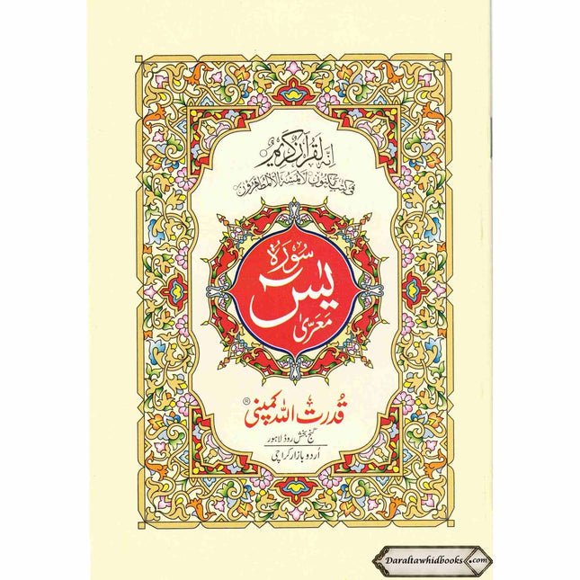 Surah Yaseen Small Size Ref 76