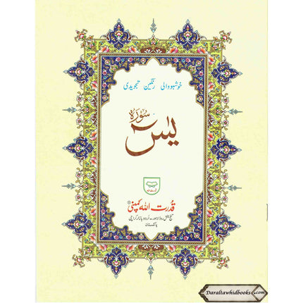 Surah Yaseen Tajweedi (9 Lines) (Size 9.3 x 7.0 inch) Ref 75A