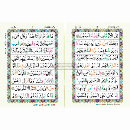 Surah Yaseen Tajweedi (9 Lines) (Size 9.3 x 7.0 inch) Ref 75A