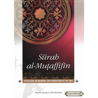 Surah al-Mutaffifin By Shaykh Husayn al-Awayishah