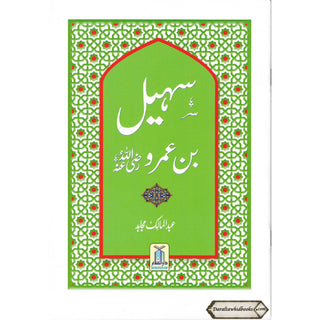 Syedn Suhail Bin Umro R.A By Abdul Malik Mujahid