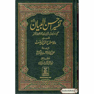 Tafseer Ahsan-ul-bayan Arabic with Urdu Language Translation (Medium Size) Green Page By Hafiz Salahuddin Yusuf