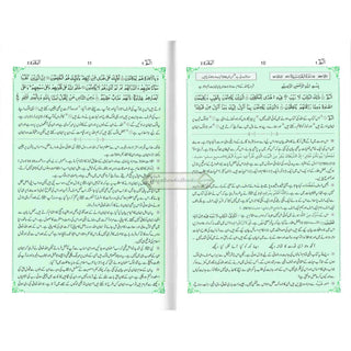 Tafseer Ahsan-ul-bayan Arabic with Urdu Language Translation (Medium Size) Green Page By Hafiz Salahuddin Yusuf