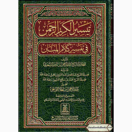 Tafsir As Saadi Arabic Language By Abdul Rahman Bin Nasir As-Sa'adi