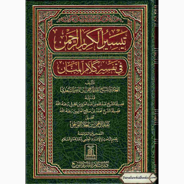 Tafsir As Saadi Arabic Language By Abdul Rahman Bin Nasir As-Sa'adi