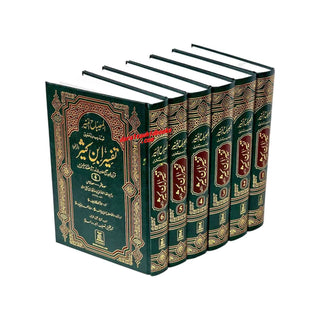 Tafsir Ibn Kathir (6 Books, Urdu) تفسير ابن كثير