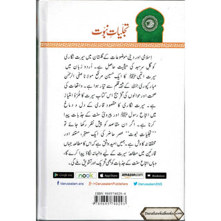 Tajalliyat-e- Nabuwat (Urdu Language) By Maulana Safi-Ur-Rehman Mubarakpuri