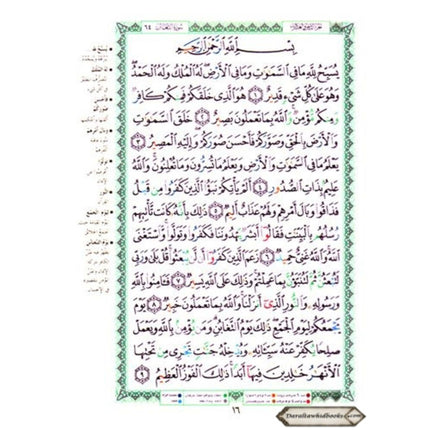 Tajweed Qur'an (Juz Amma, Juz Tabarak, Juz Qad Same'a ,3 Parts Of Quran) (Arabic Edition)