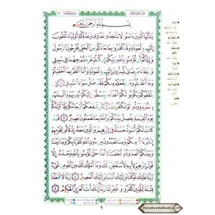 Tajweed Qur'an (Juz Amma, Juz Tabarak, Juz Qad Same'a ,3 Parts Of Quran) (Arabic Edition)