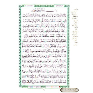 Tajweed Qur'an (Juz Amma, Juz Tabarak, Juz Qad Same'a ,3 Parts Of Quran) (Arabic Edition)