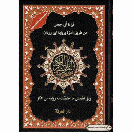 Tajweed Quran - Abi Ja'affar Reading